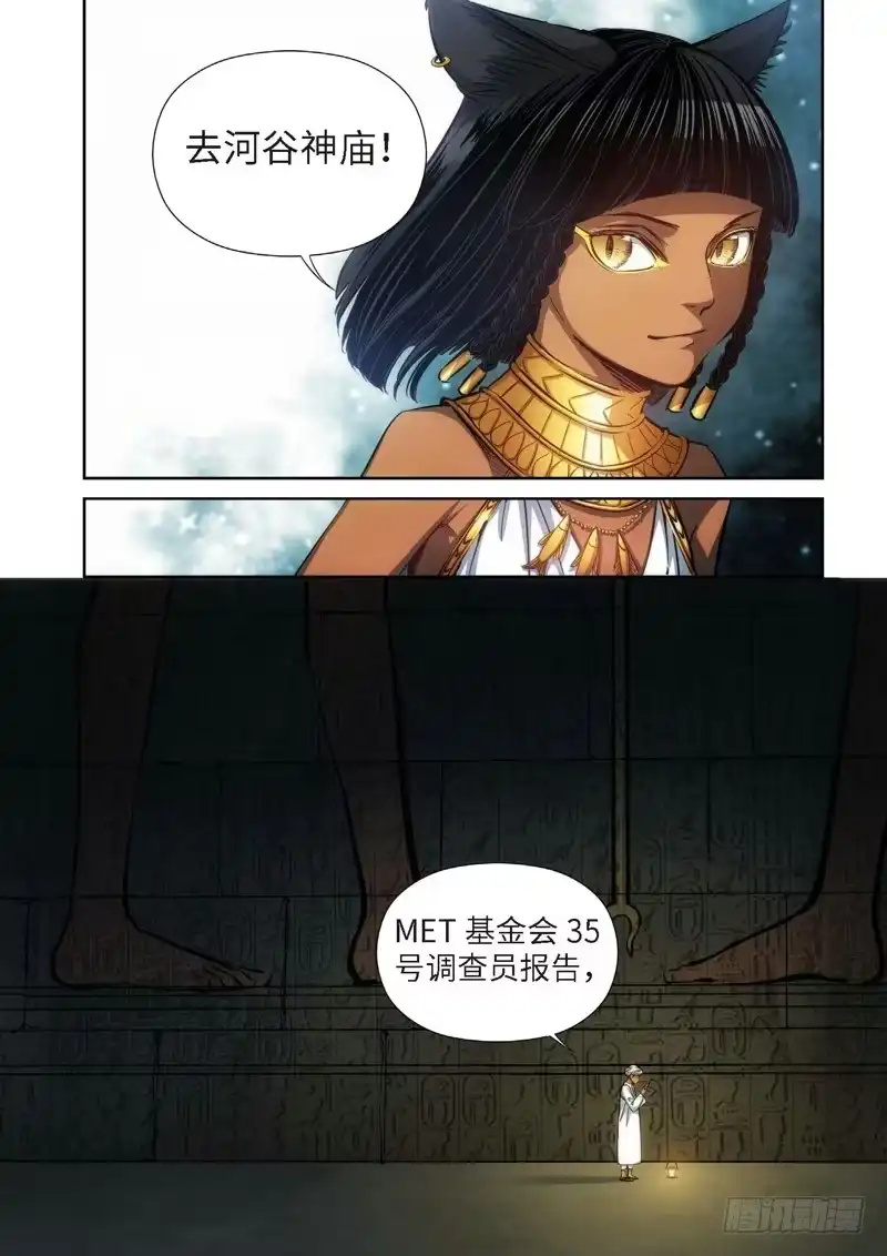 《绝地天通·灰》88.猫来了（08） 第2页