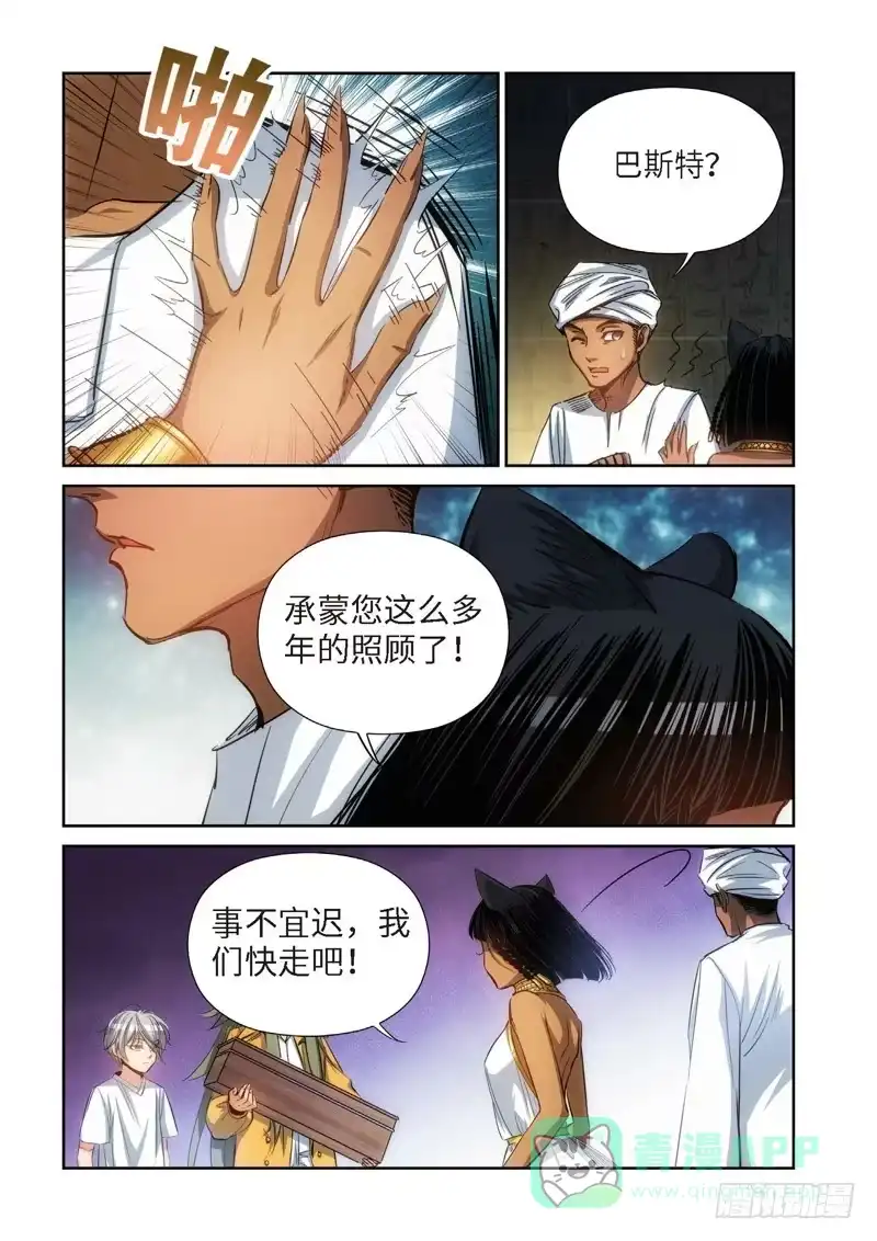 《绝地天通·灰》88.猫来了（08） 第1页