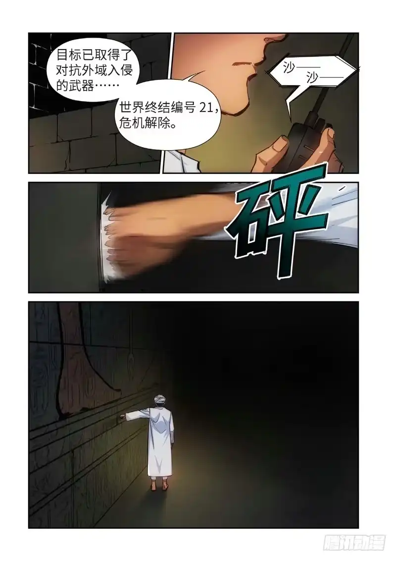《绝地天通·灰》88.猫来了（08） 第3页