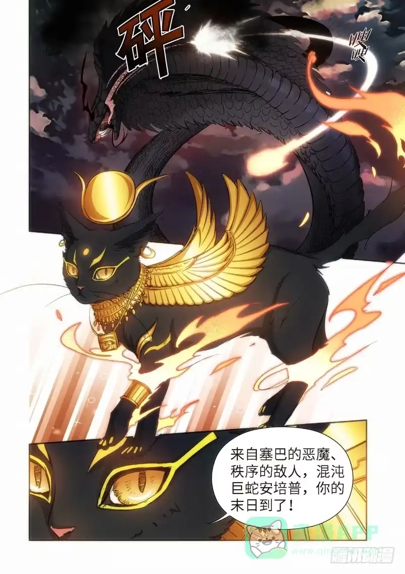 《绝地天通·灰》89.猫来了（09） 第6页