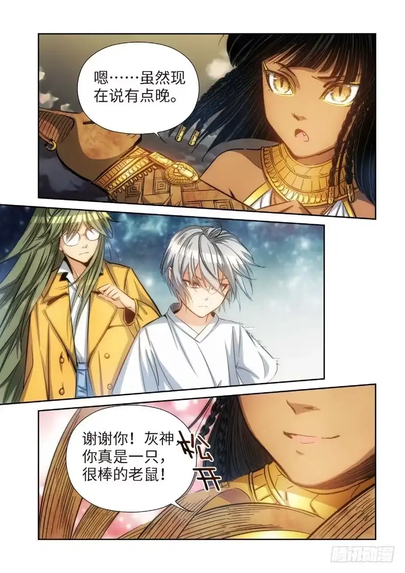 《绝地天通·灰》89.猫来了（09） 第3页