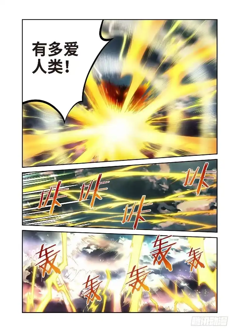 《绝地天通·灰》90.猫来了（10） 第3页