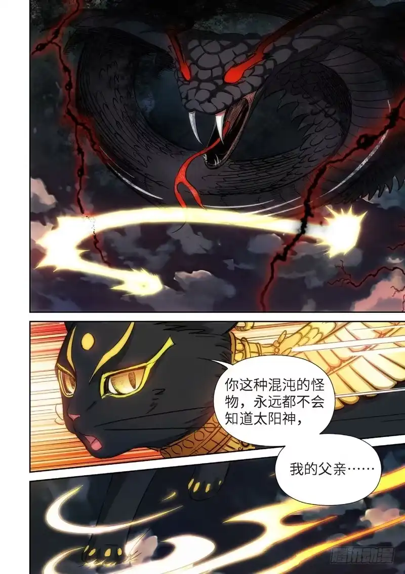 《绝地天通·灰》90.猫来了（10） 第2页