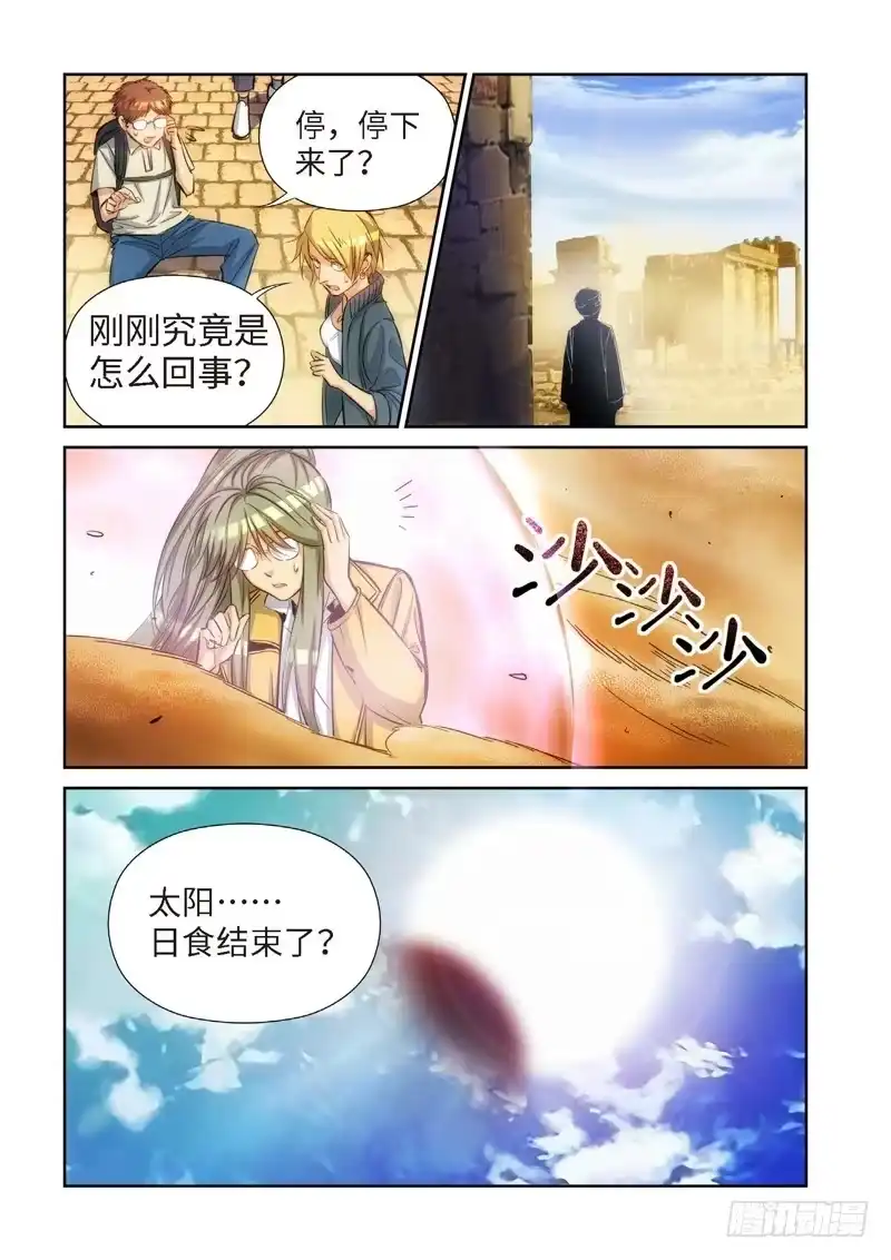 《绝地天通·灰》90.猫来了（10） 第8页