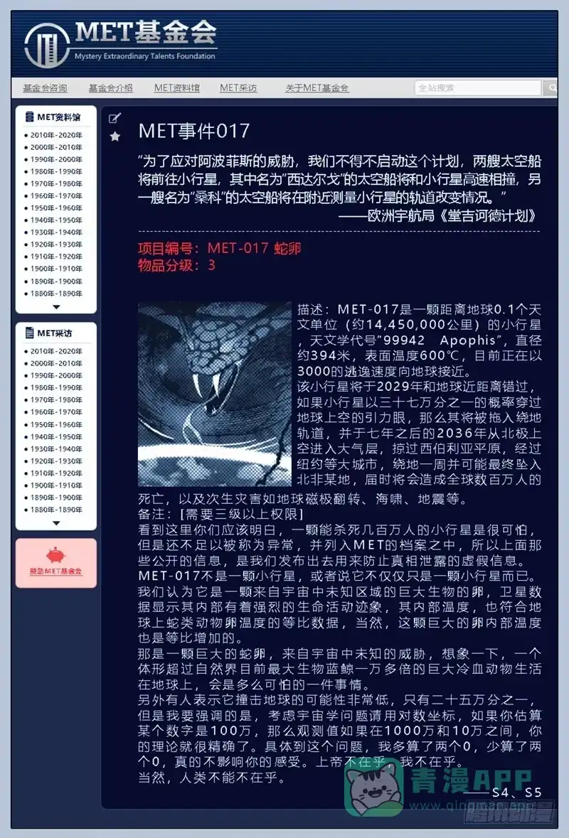 《绝地天通·灰》92.大事件 前奏（01） 第1页