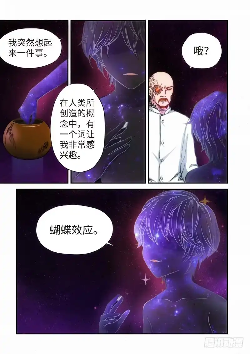 《绝地天通·灰》92.大事件 前奏（01） 第3页