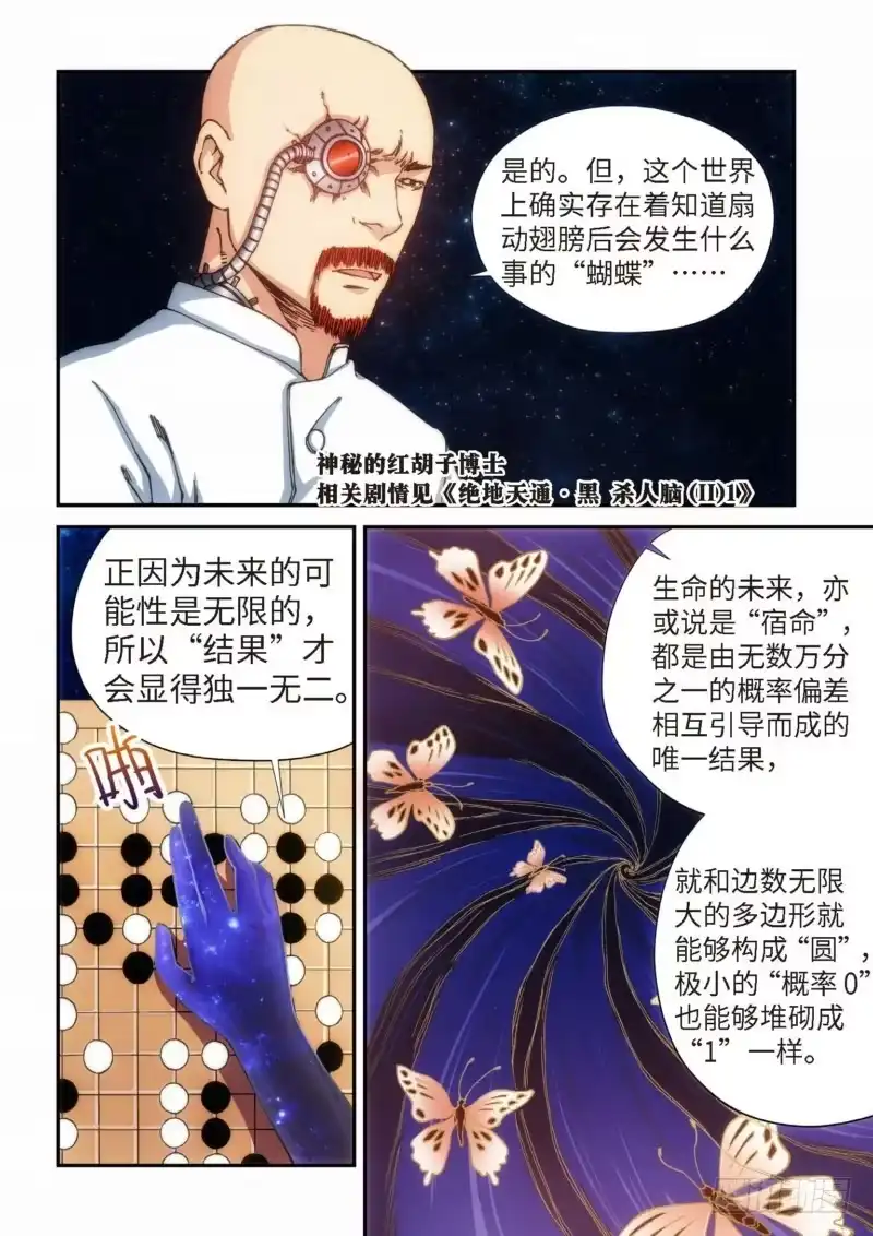 《绝地天通·灰》92.大事件 前奏（01） 第8页