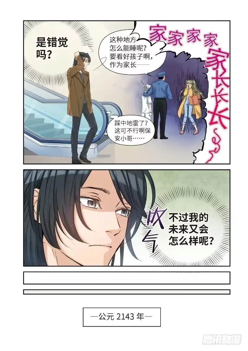 《绝地天通·灰》93.大事件 前奏（02） 第3页