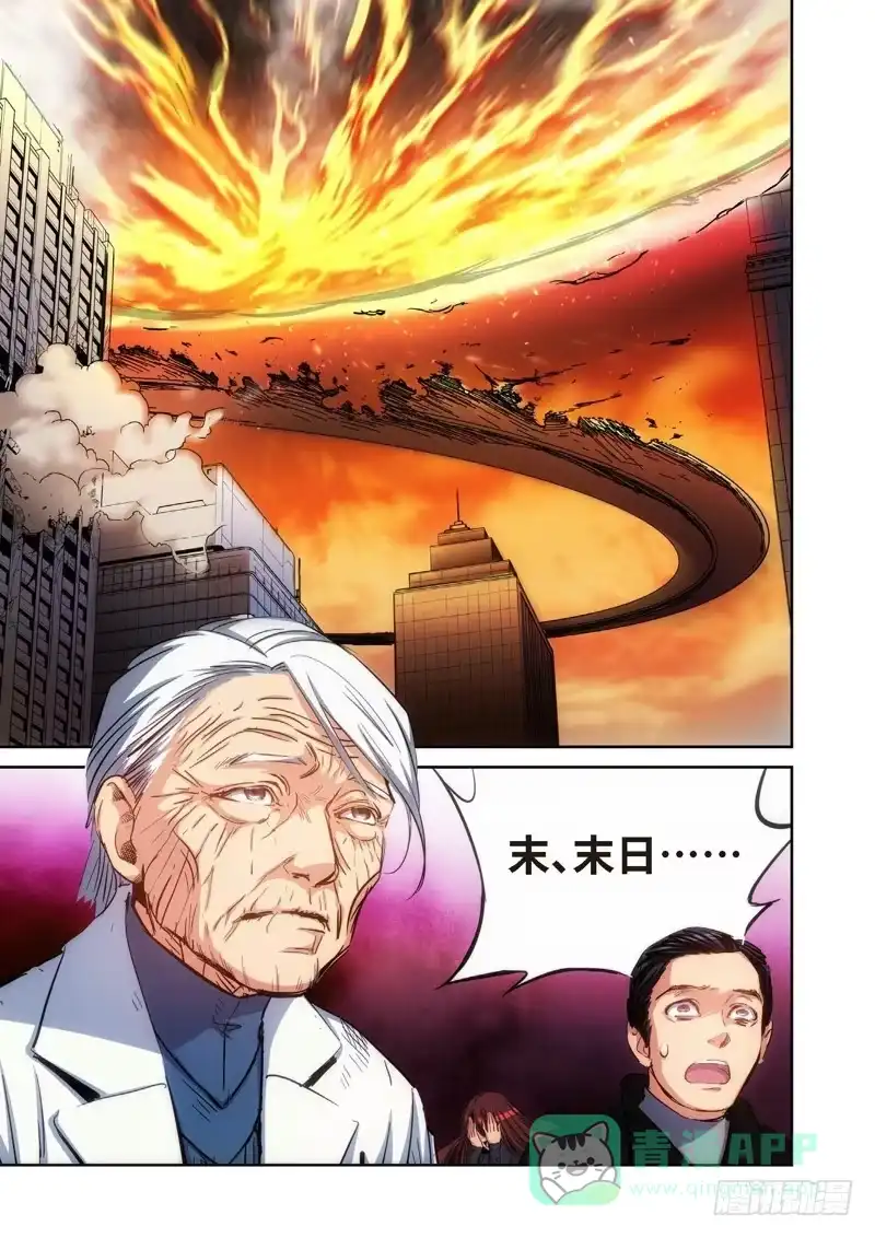《绝地天通·灰》93.大事件 前奏（02） 第6页