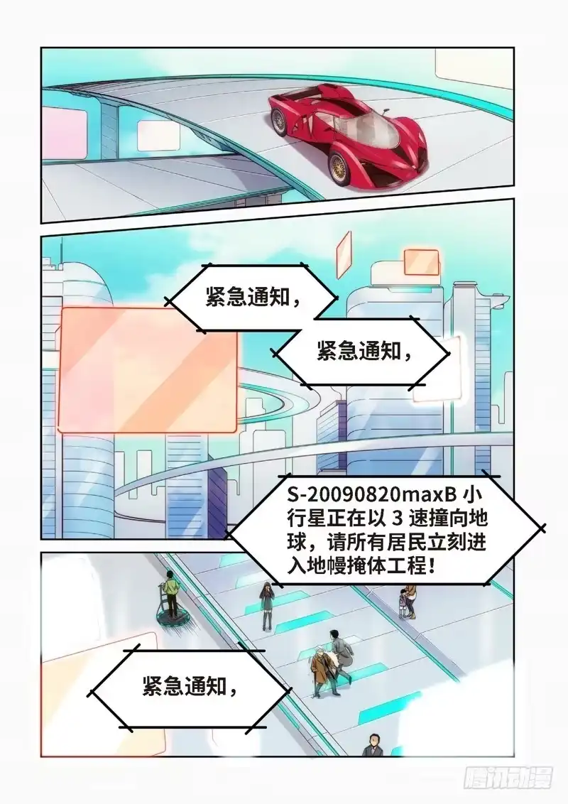 《绝地天通·灰》93.大事件 前奏（02） 第4页