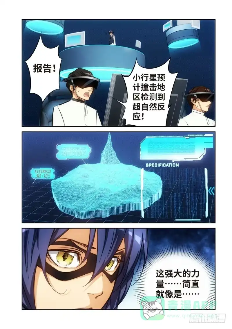 《绝地天通·灰》94.大事件 前奏（03） 第1页