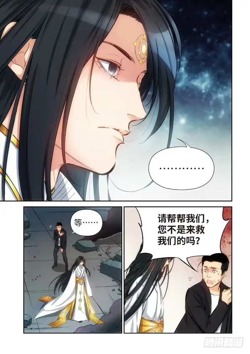 《绝地天通·灰》95.大事件 前奏（04） 第5页