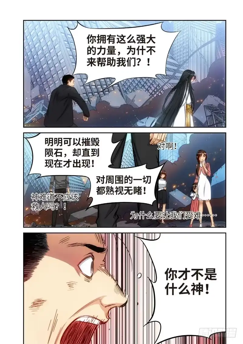 《绝地天通·灰》95.大事件 前奏（04） 第7页
