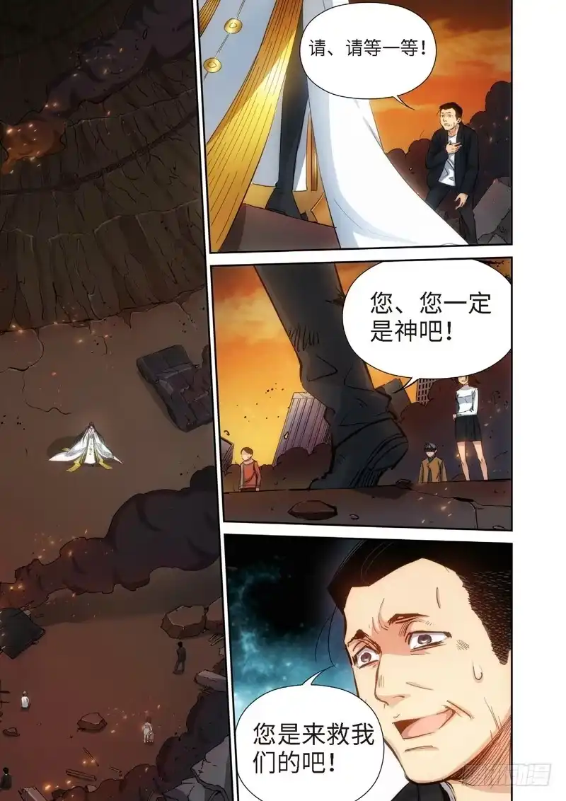《绝地天通·灰》95.大事件 前奏（04） 第4页