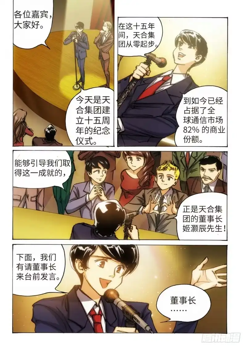 《绝地天通·灰》96.大事件 前奏（05） 第9页