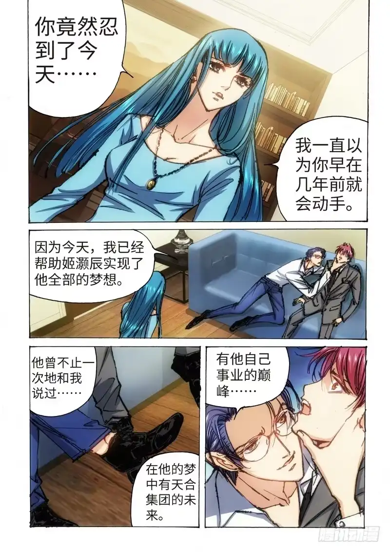 《绝地天通·灰》96.大事件 前奏（05） 第7页