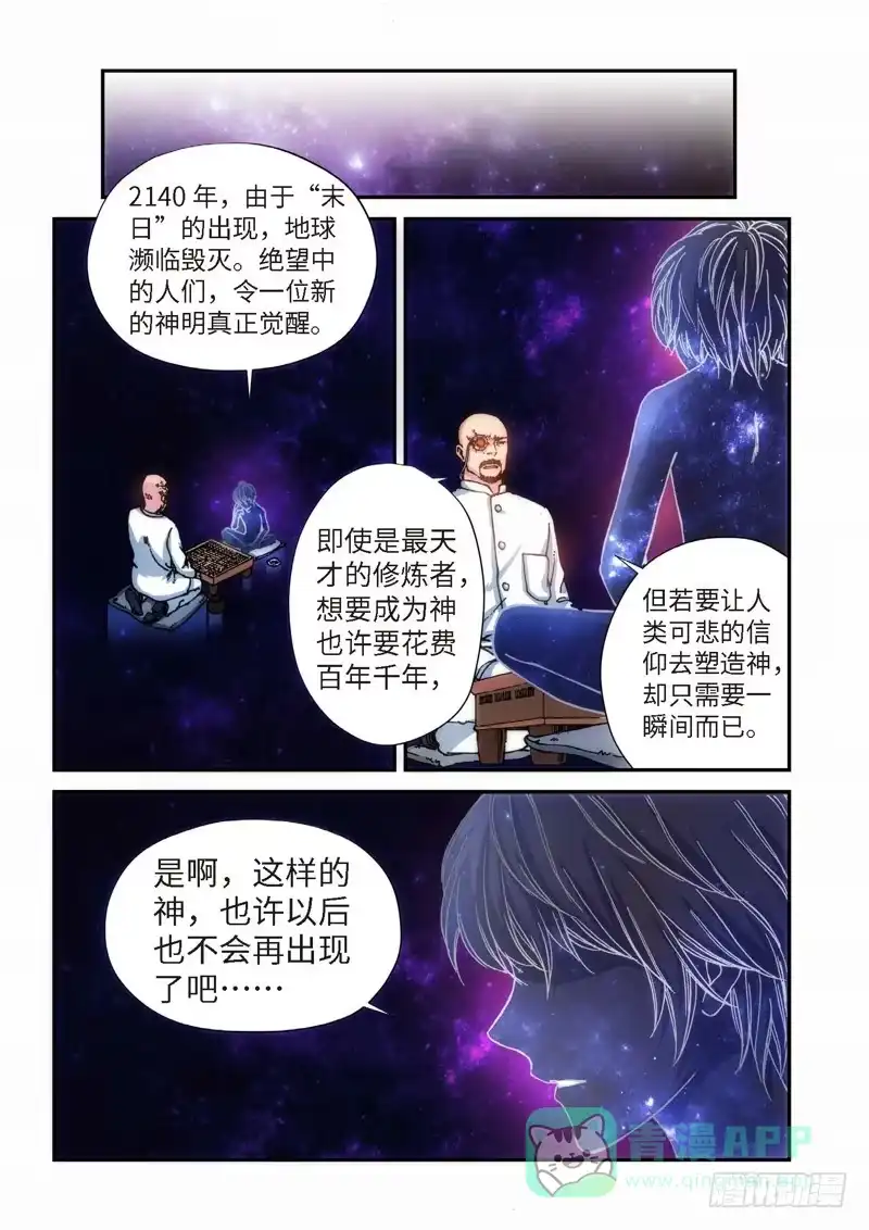 《绝地天通·灰》96.大事件 前奏（05） 第1页