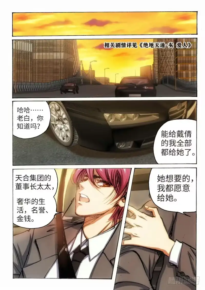 《绝地天通·灰》96.大事件 前奏（05） 第8页