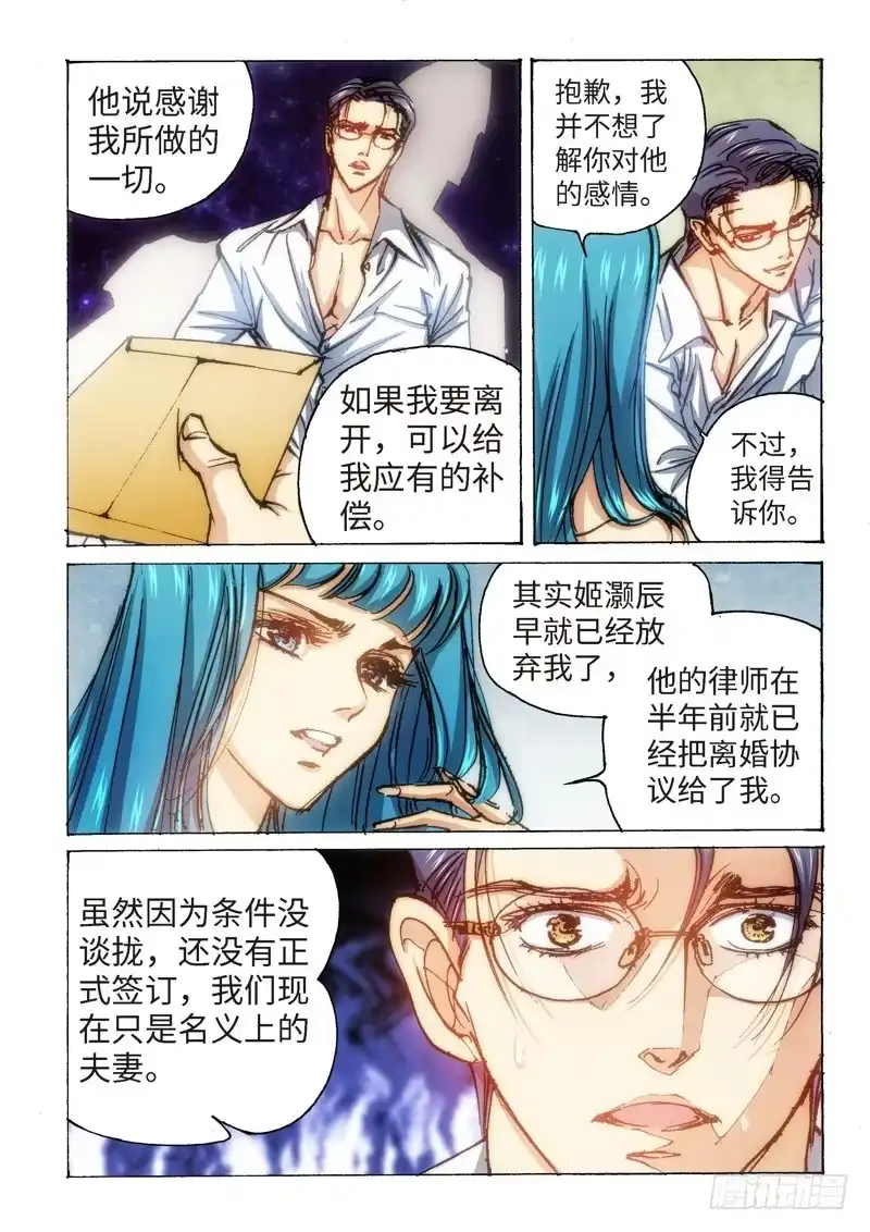 《绝地天通·灰》97.大事件 前奏（06） 第3页