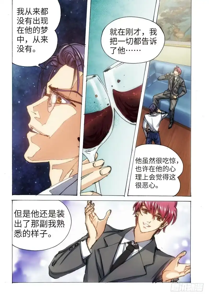 《绝地天通·灰》97.大事件 前奏（06） 第2页