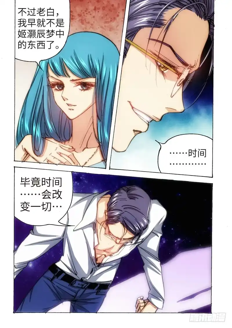 《绝地天通·灰》97.大事件 前奏（06） 第4页