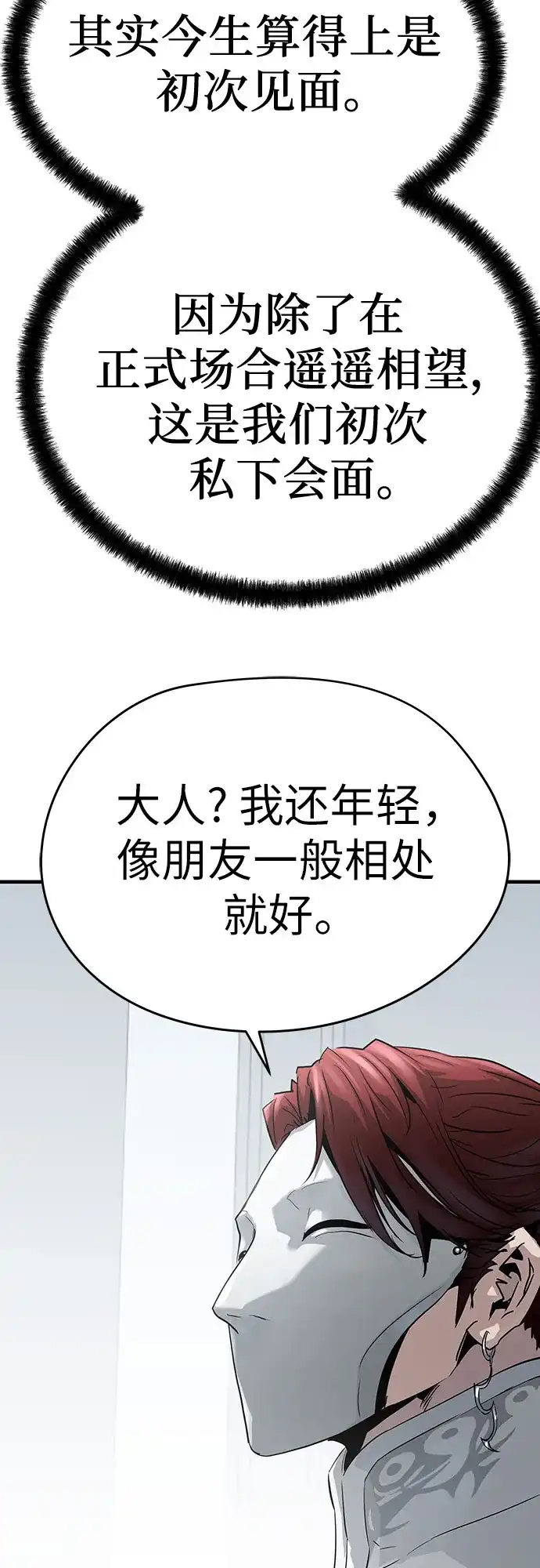 绝对回归 第100话 第35页