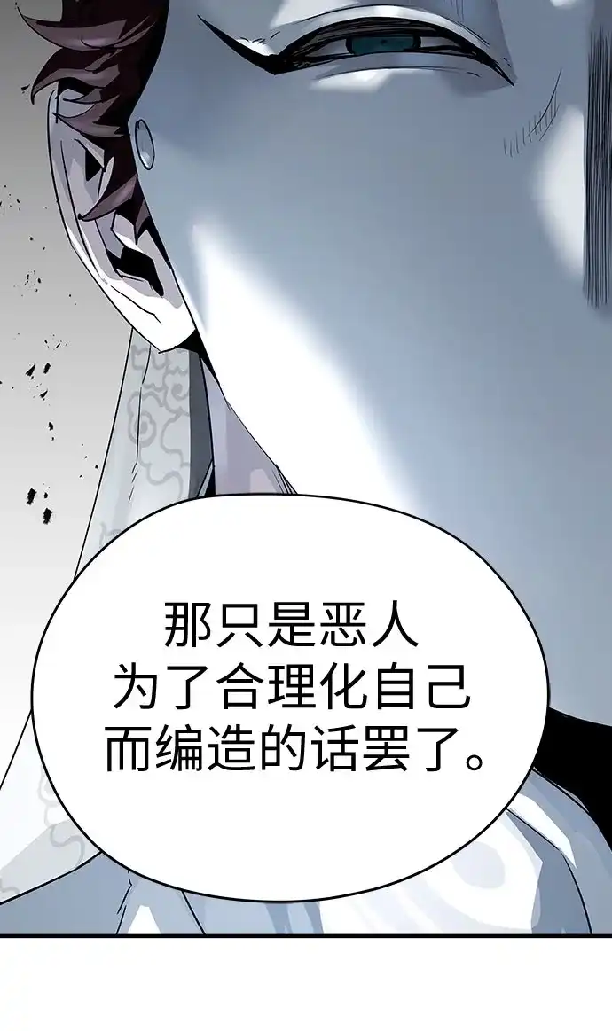 绝对回归 第100话 第72页
