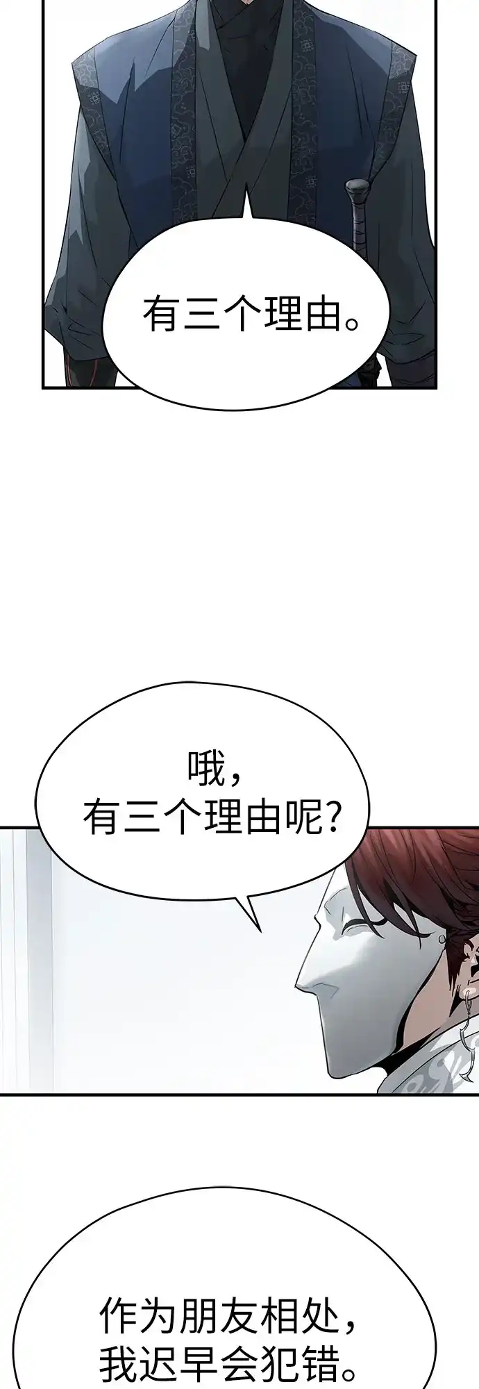 绝对回归 第100话 第63页