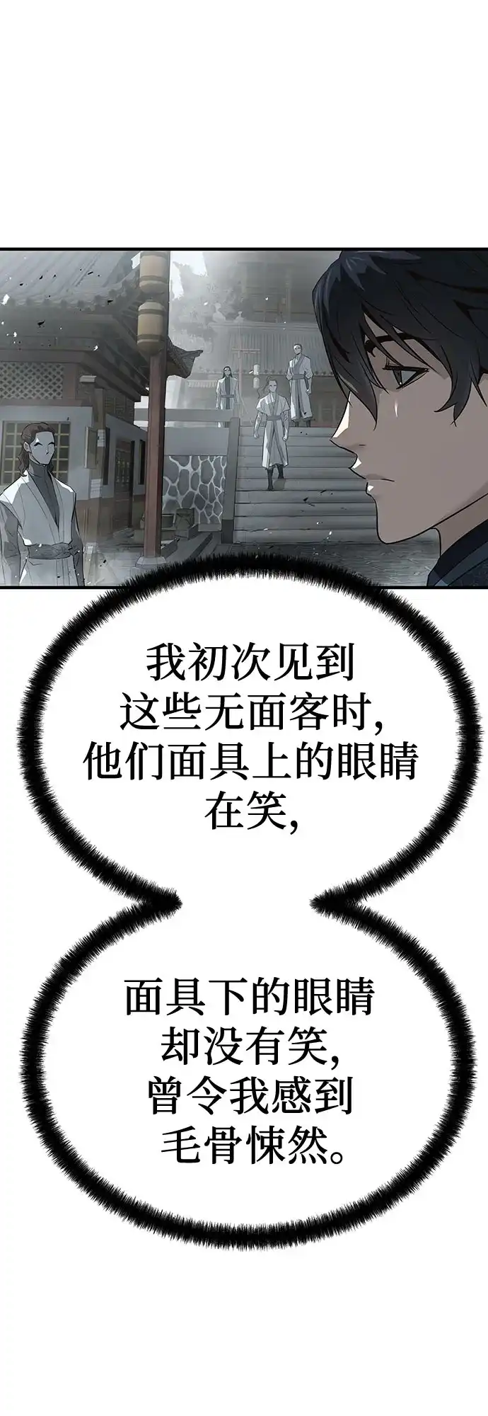 绝对回归 第100话 第18页