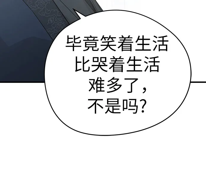 绝对回归 第100话 第41页