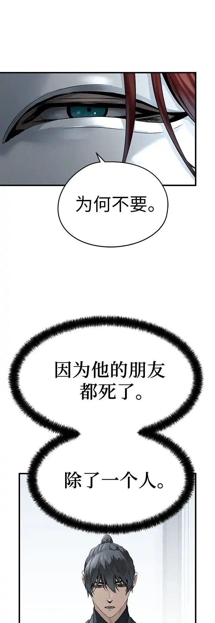 绝对回归 第100话 第62页