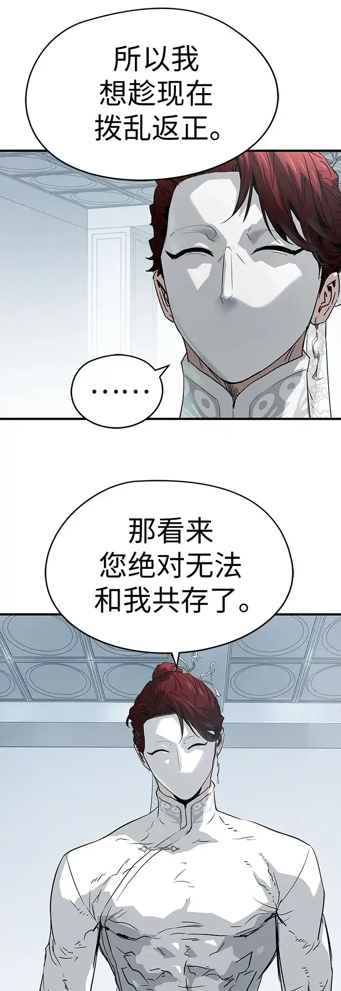 绝对回归 第100话 第81页