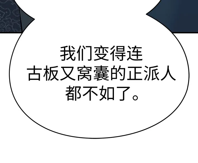 绝对回归 第100话 第80页