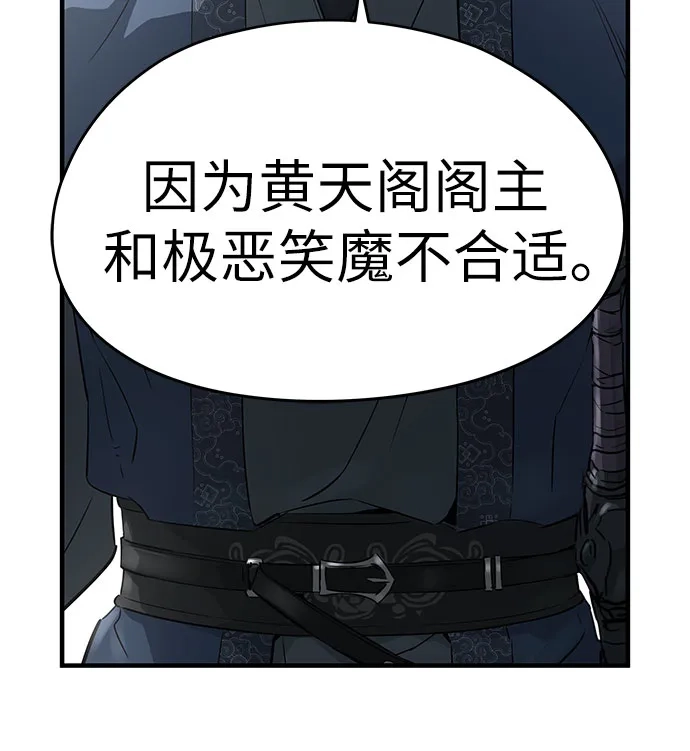 绝对回归 第100话 第68页