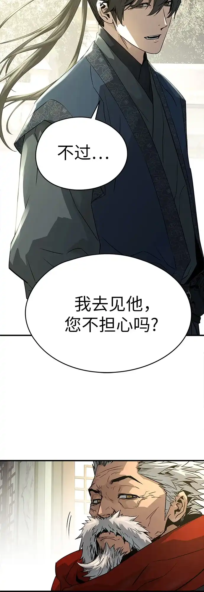 绝对回归 第100话 第8页