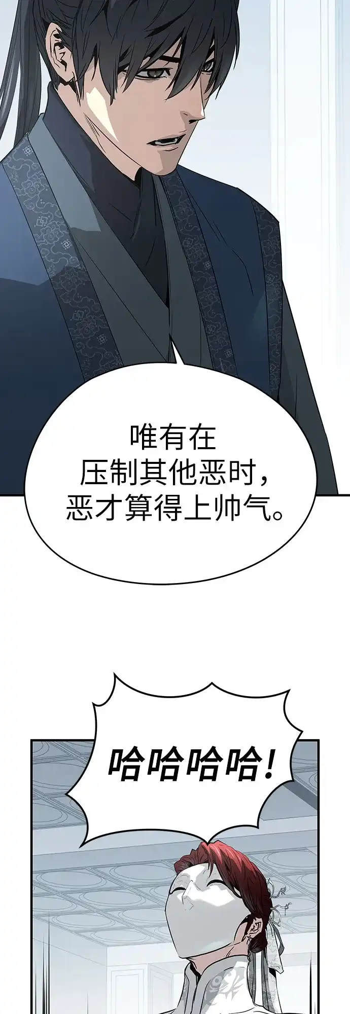 绝对回归 第100话 第75页
