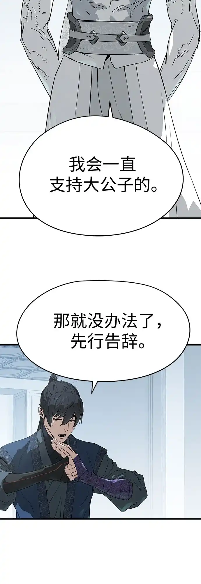 绝对回归 第100话 第82页