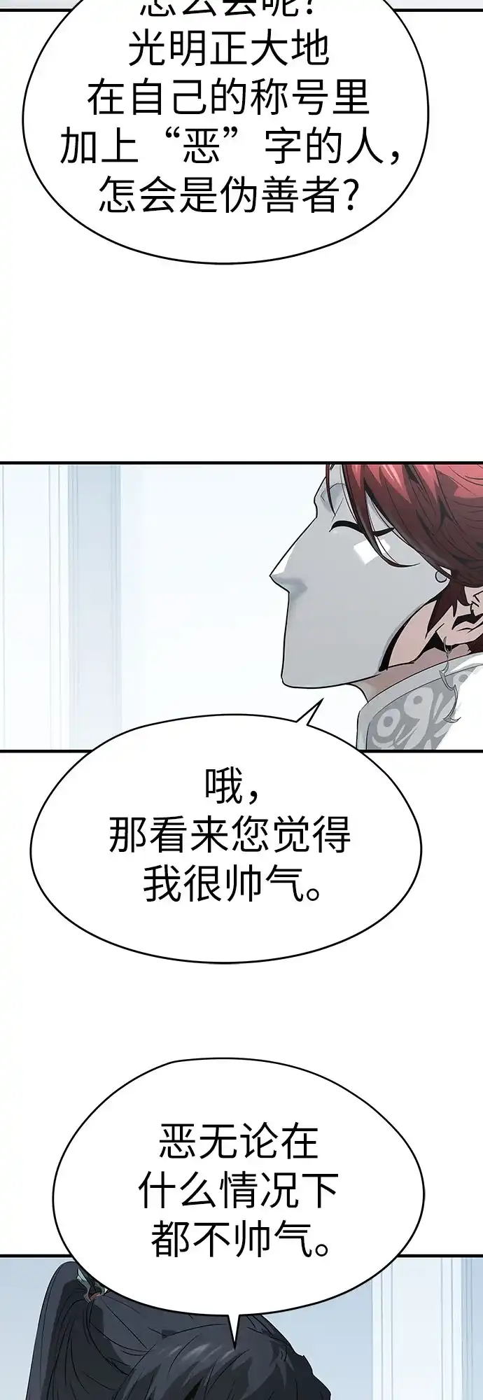 绝对回归 第100话 第74页