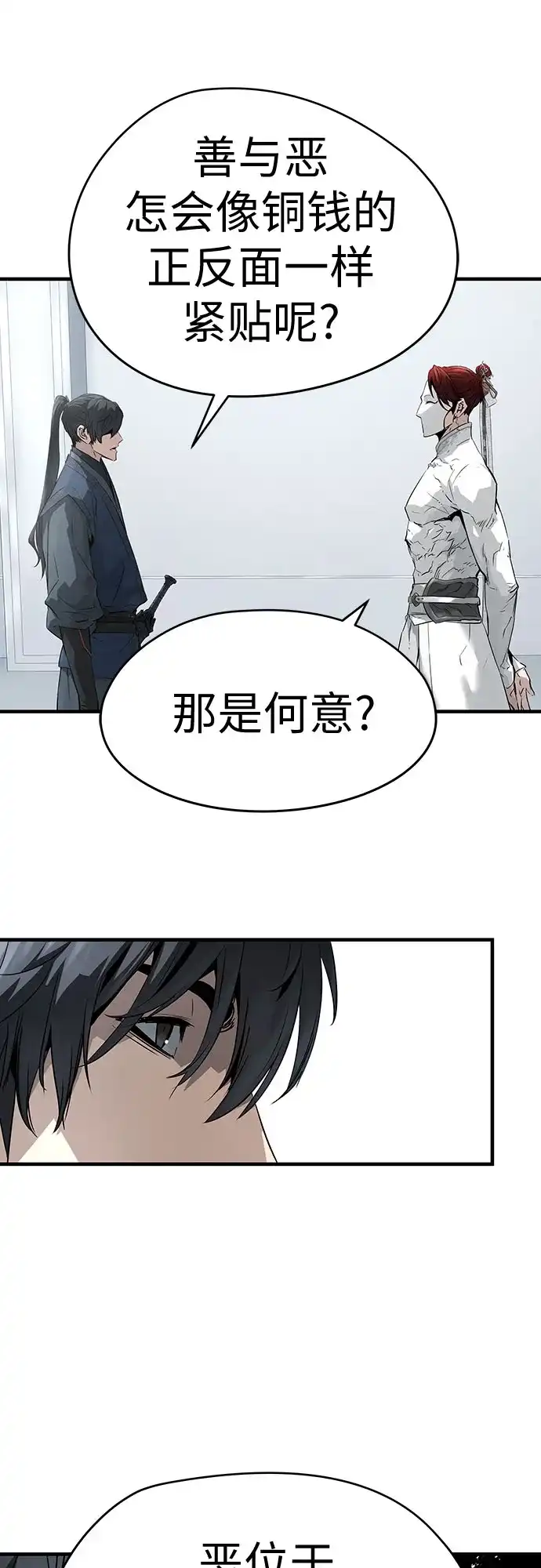 绝对回归 第100话 第70页