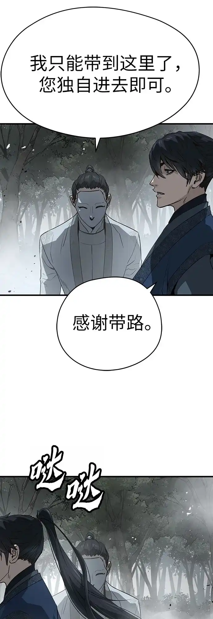 绝对回归 第100话 第22页