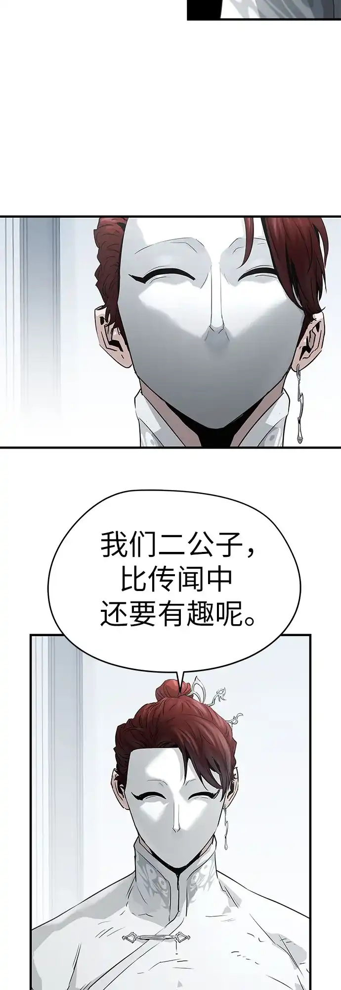 绝对回归 第100话 第66页