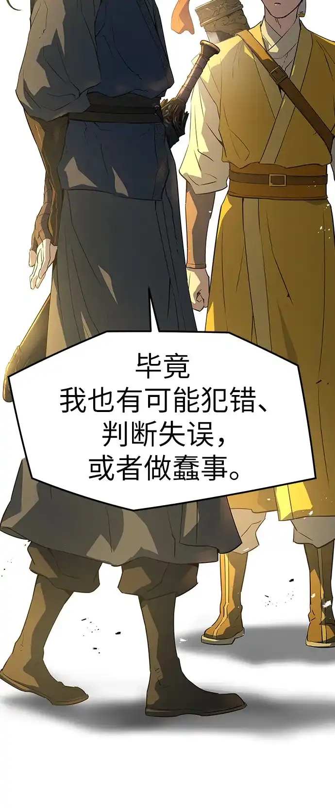绝对回归 第101话 第57页