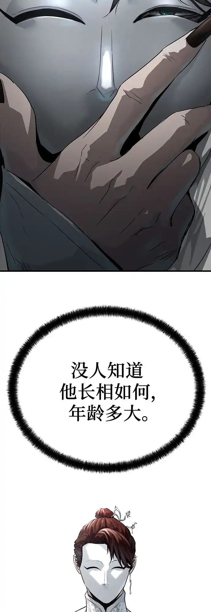 绝对回归 第101话 第3页
