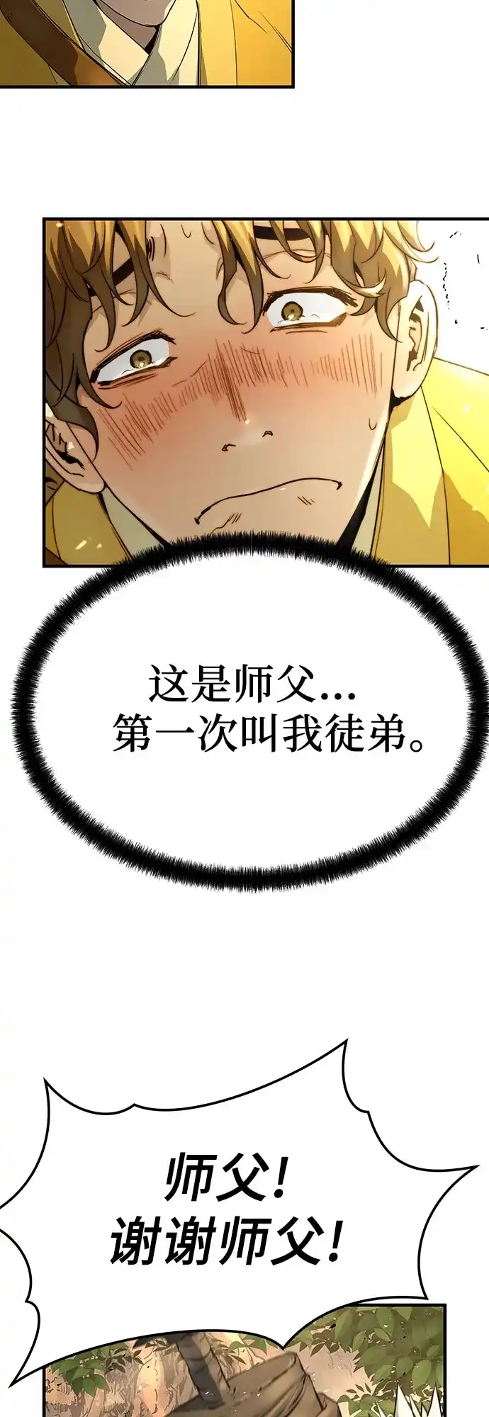 绝对回归 第101话 第67页