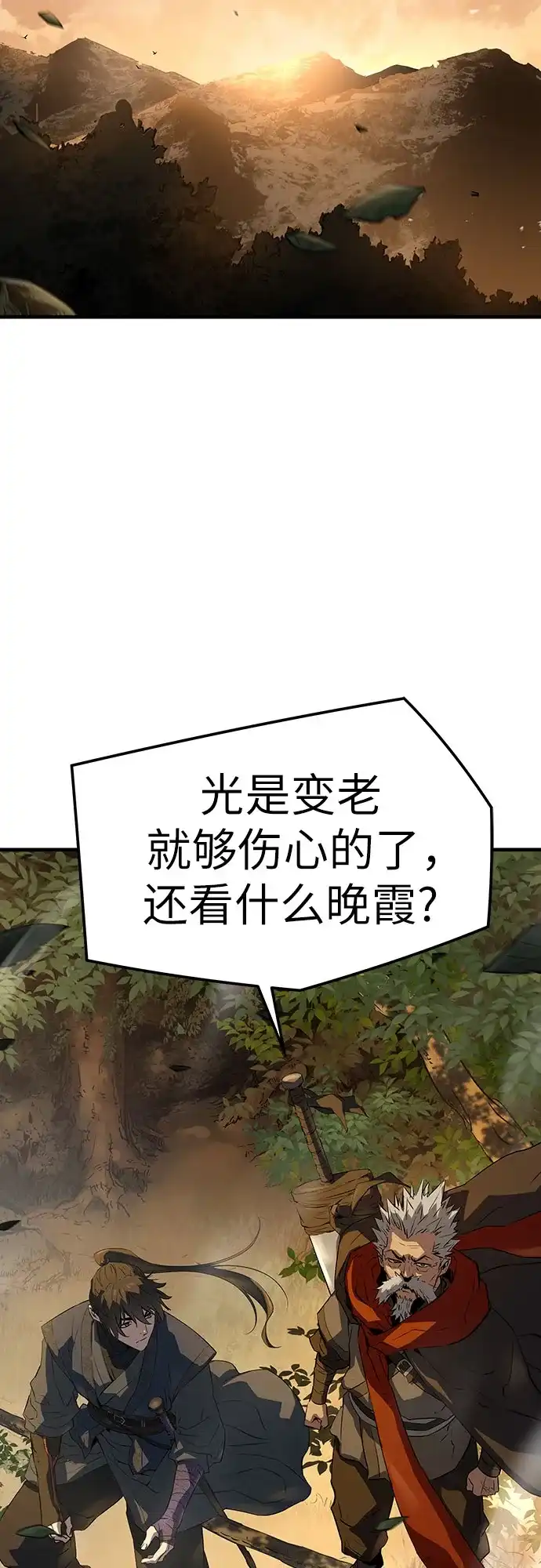绝对回归 第101话 第83页