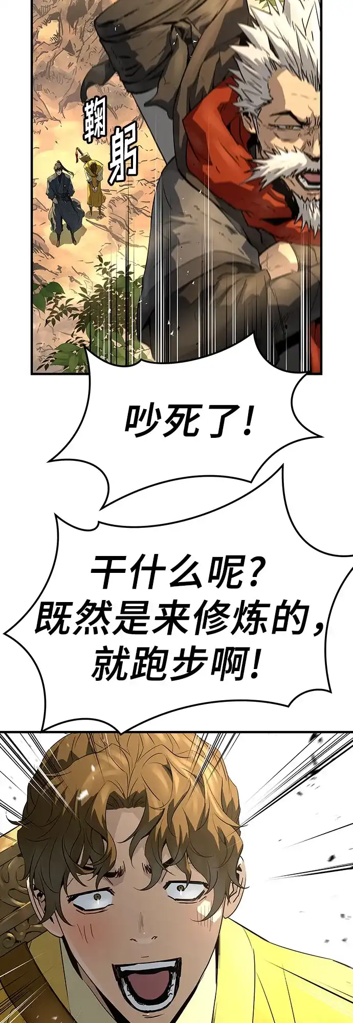 绝对回归 第101话 第68页
