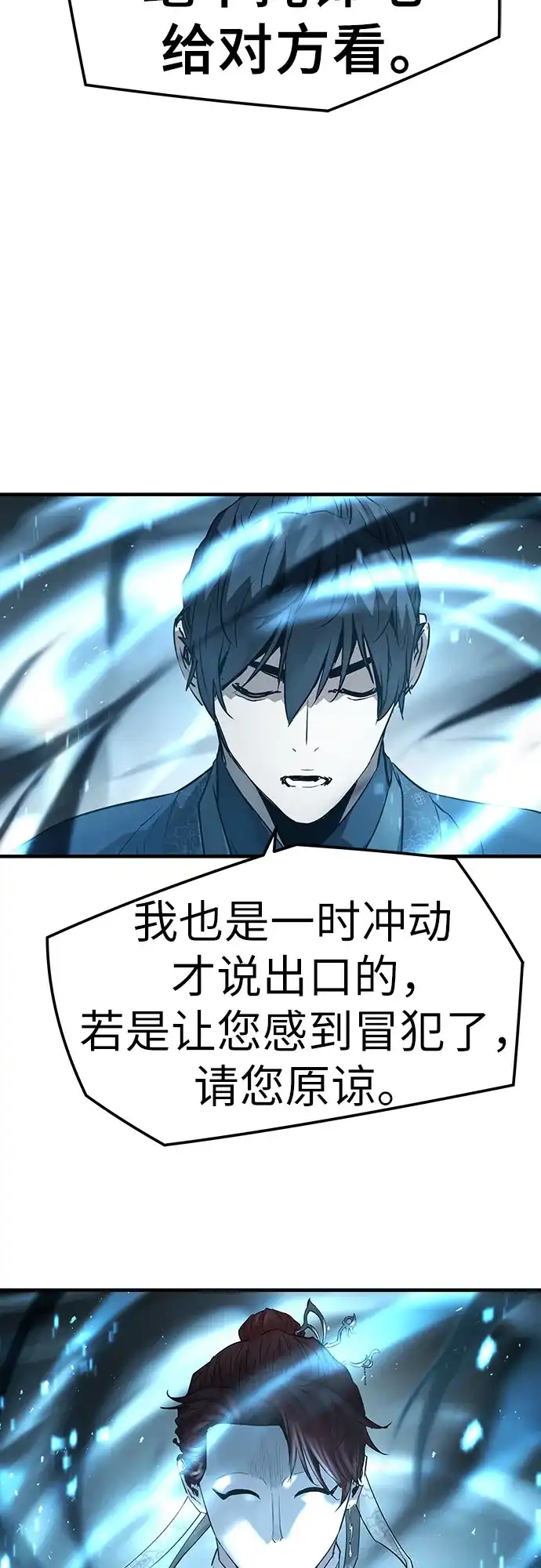 绝对回归 第101话 第27页