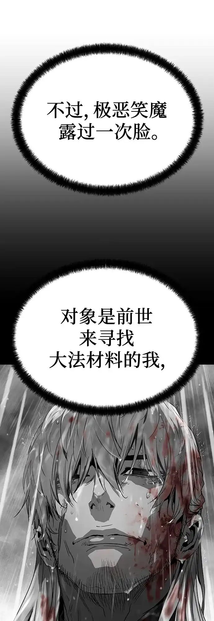 绝对回归 第101话 第22页