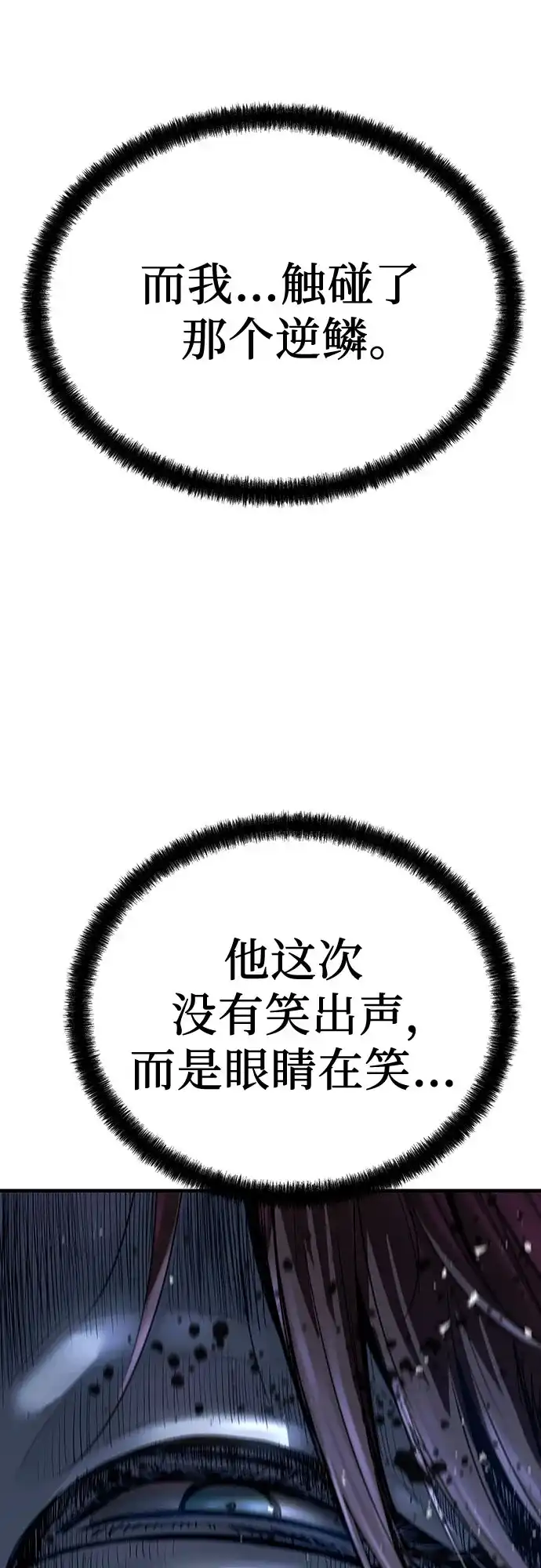 绝对回归 第101话 第7页