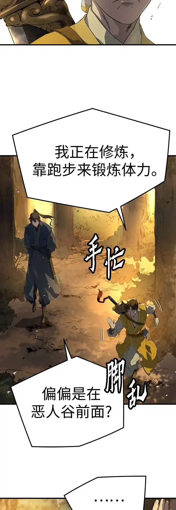 绝对回归 第101话 第47页